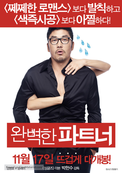 Wonbyeokhan Pateuneo - South Korean Movie Poster