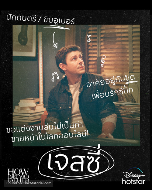 &quot;How I Met Your Father&quot; - Thai Movie Poster