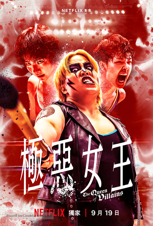 &quot;Gokuaku Joou&quot; - Hong Kong Movie Poster