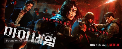 &quot;Undercover&quot; - South Korean Movie Poster