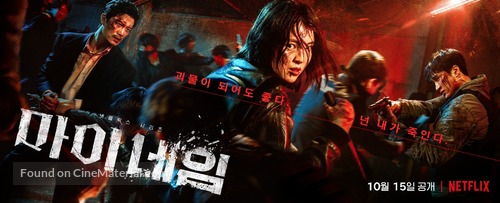 &quot;Undercover&quot; - South Korean Movie Poster