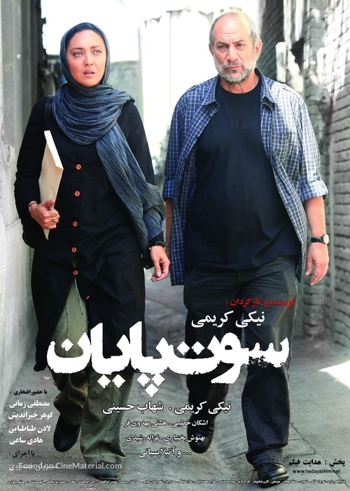 Sout-e payan - Iranian Movie Poster