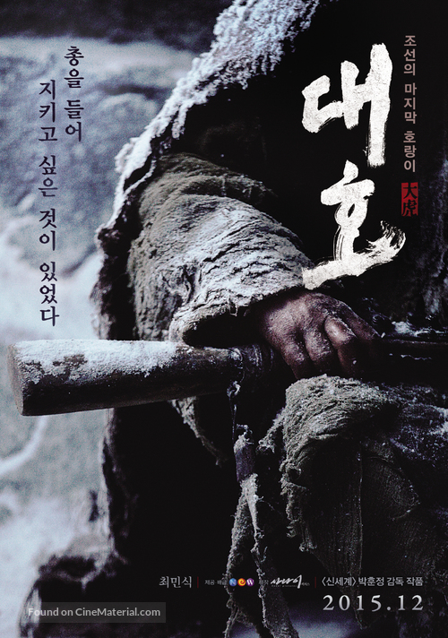 Daeho - South Korean Movie Poster