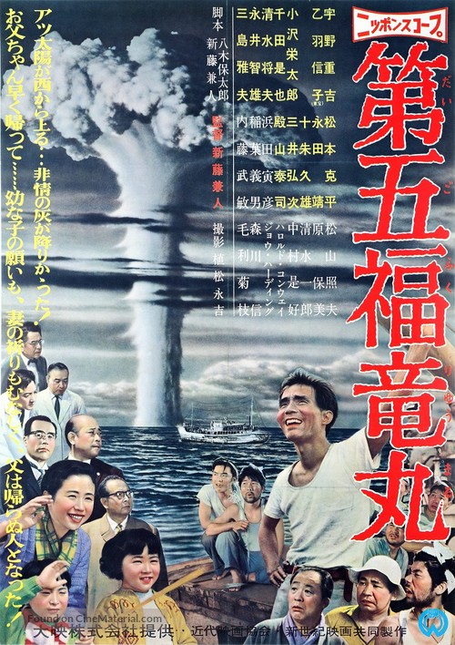 Daigo Fukuryu-Maru - Japanese Movie Poster