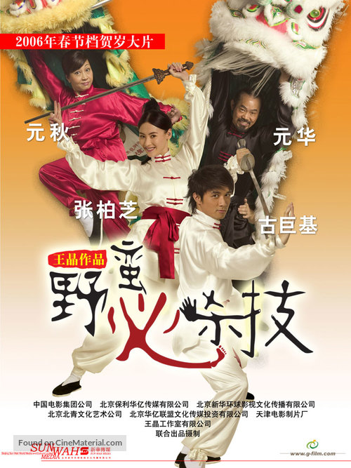 My Kung Fu Sweetheart - Chinese poster