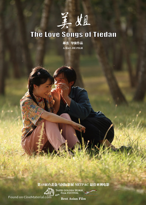 The Love Songs of Tiedan - Chinese Movie Poster