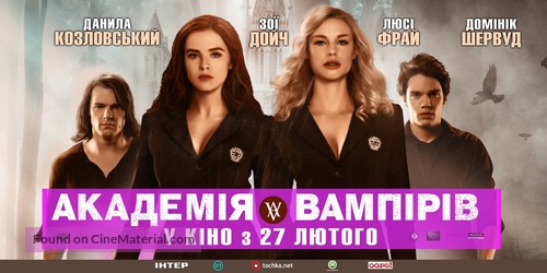 Vampire Academy - Ukrainian Movie Poster