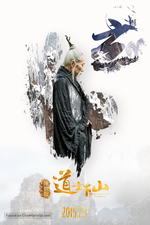 Dao shi xia shan - Chinese Movie Poster