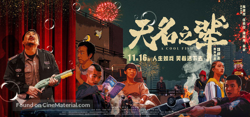 Wu ming zhi bei - Chinese Movie Poster