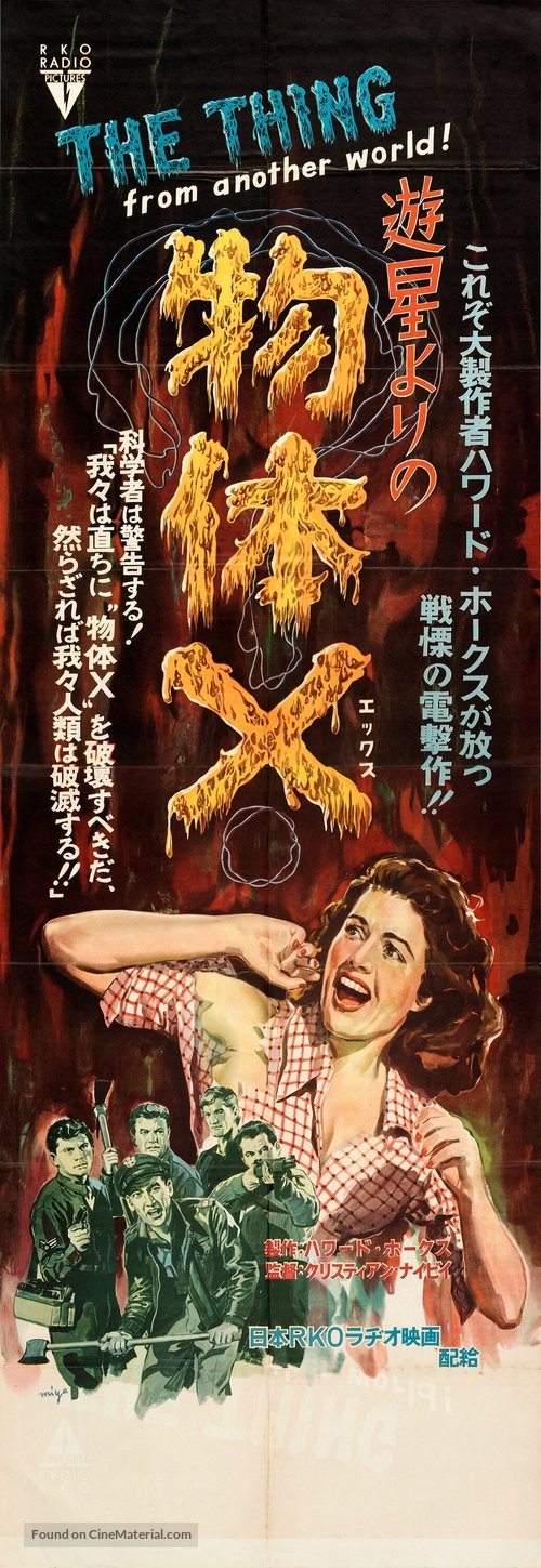 The Thing From Another World - Japanese Movie Poster