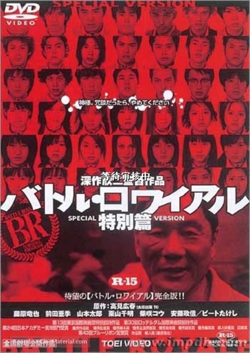 Battle Royale - Japanese Movie Cover