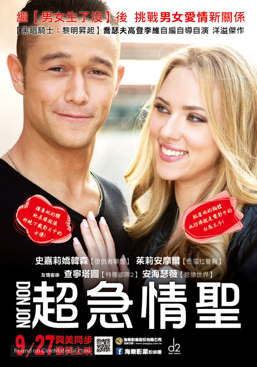 Don Jon - Taiwanese Movie Poster