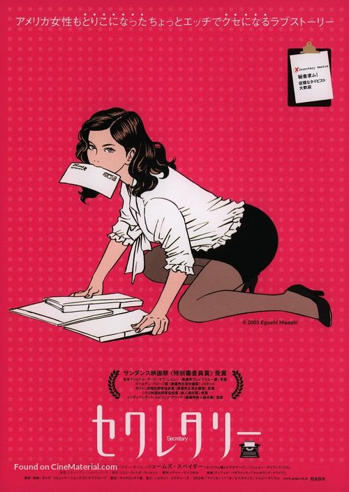 Secretary - Japanese Movie Poster