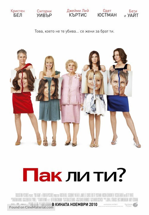 You Again - Bulgarian Movie Poster