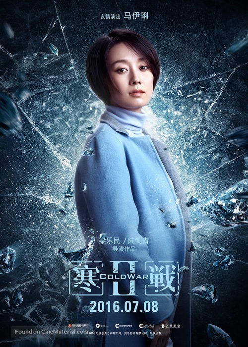 Cold War 2 - Chinese Movie Poster