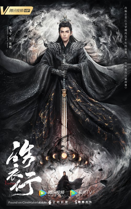 &quot;Hao Yi Xing&quot; - Chinese Movie Poster