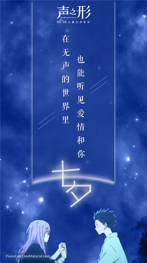 Koe No Katachi 16 Chinese Movie Poster Koe No Katachi 16 Chinese Movie Poster