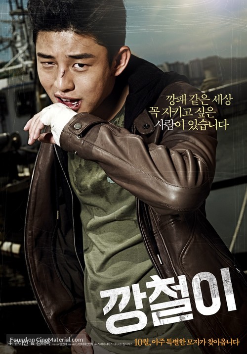 Kang-chul-i - South Korean Movie Poster