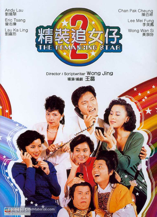 Jing zhuong zhui nu zi zhi er - Hong Kong DVD movie cover