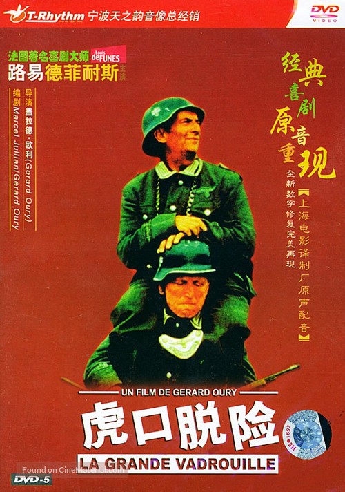 La grande vadrouille - Chinese DVD movie cover