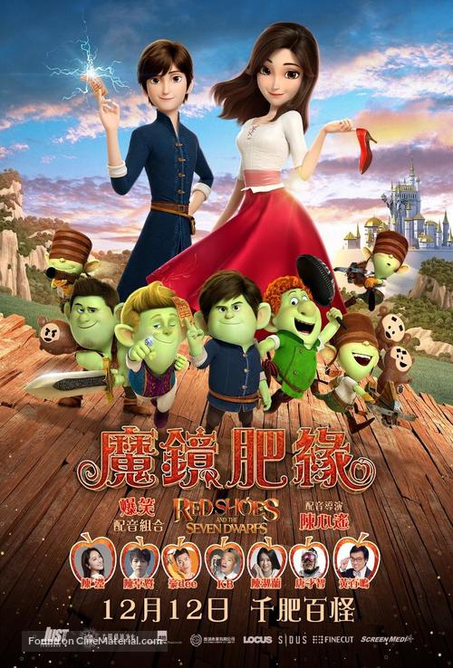 Red Shoes &amp; the 7 Dwarfs - Hong Kong Movie Poster