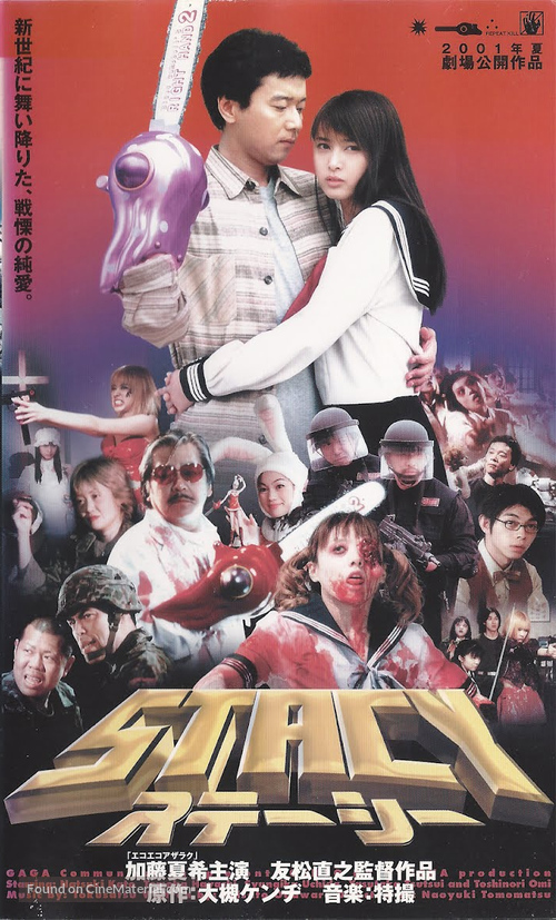 Stacy - Japanese VHS movie cover