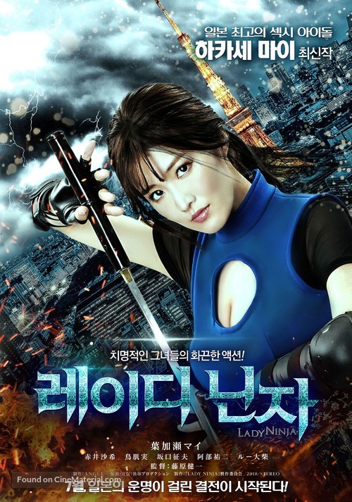 Lady Ninja: Aoi kage - South Korean Movie Poster