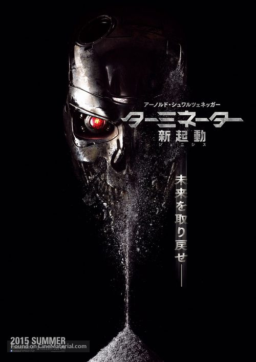 Terminator Genisys - Japanese Movie Poster