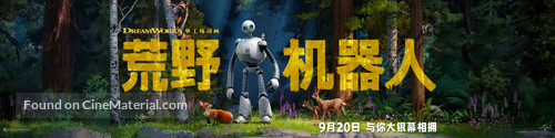 The Wild Robot - Chinese Movie Poster