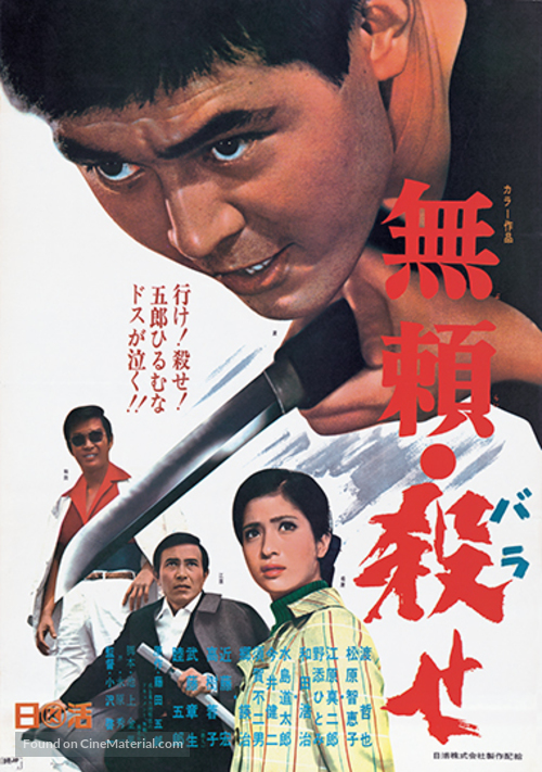 Burai barase! - Japanese Movie Poster