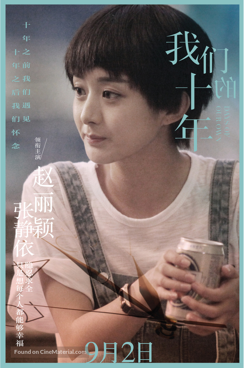 Our Ten Years - Chinese Movie Poster