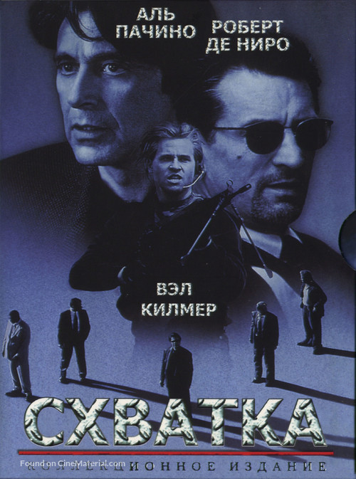 Heat - Russian DVD movie cover