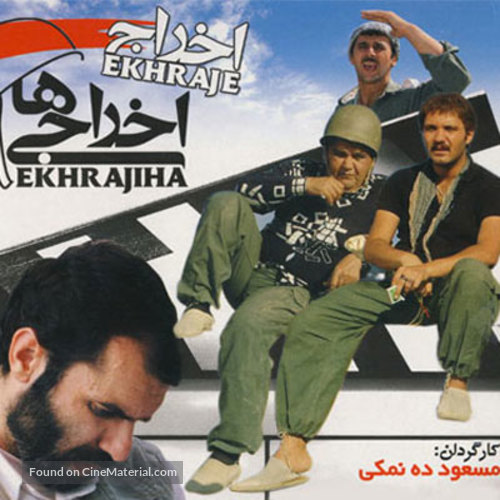 Ekhrajiha - Iranian Movie Poster