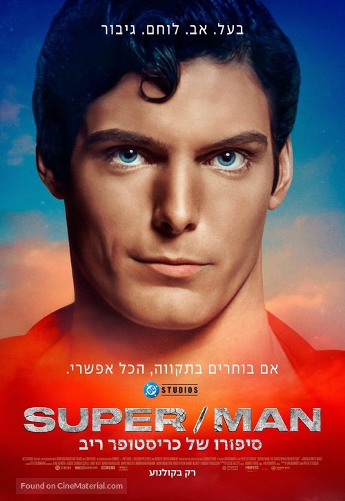 Super/Man: The Christopher Reeve Story - Israeli Movie Poster