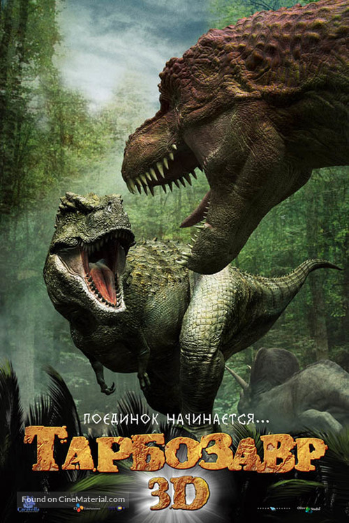 Jeom-bak-i: Han-ban-do-eui Gong-ryong 3D - Russian Movie Poster