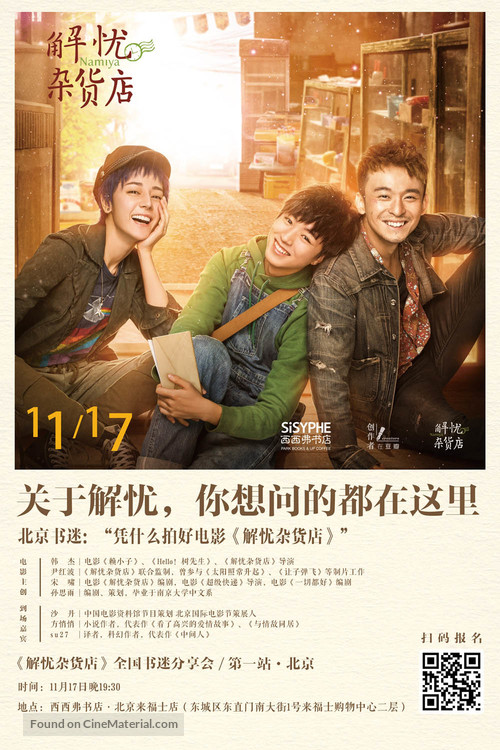 Namiya - Chinese Movie Poster