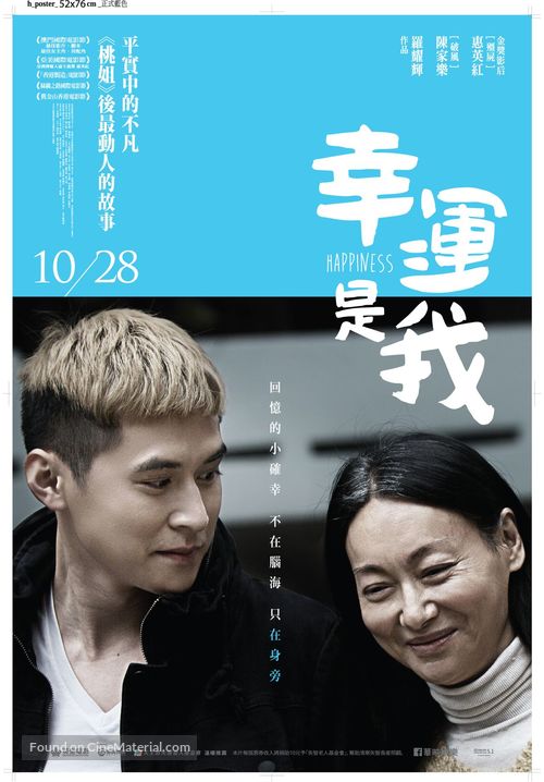 Hang wan si ngo - Taiwanese Movie Poster