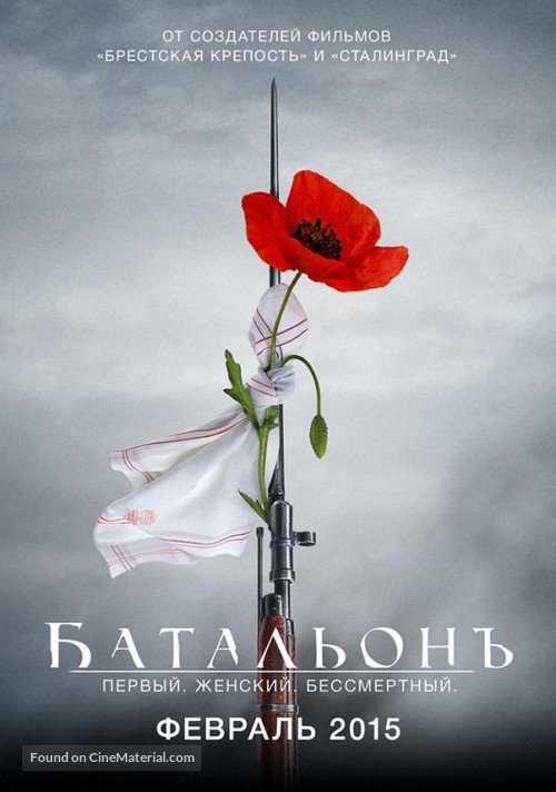 Batalon - Russian Movie Poster