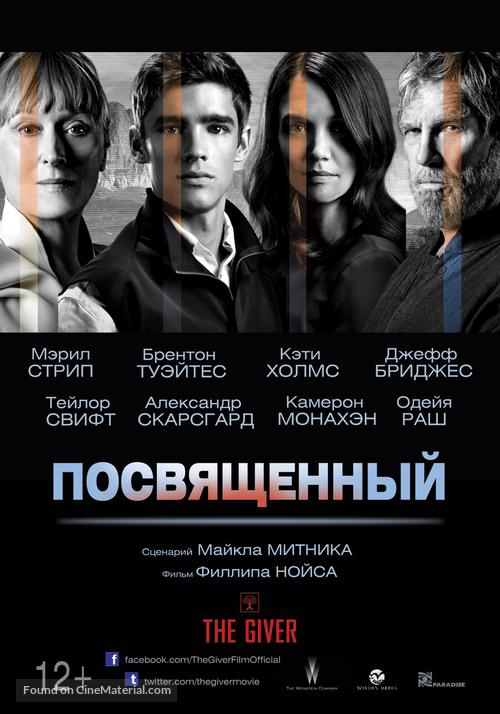 The Giver - Russian Movie Poster