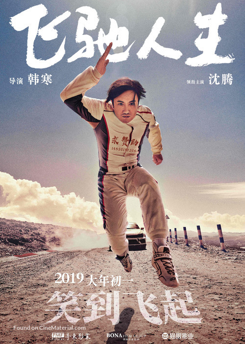 Fei chi ren sheng - Chinese Movie Poster