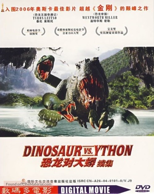 &quot;Dinotopia&quot; - Chinese DVD movie cover