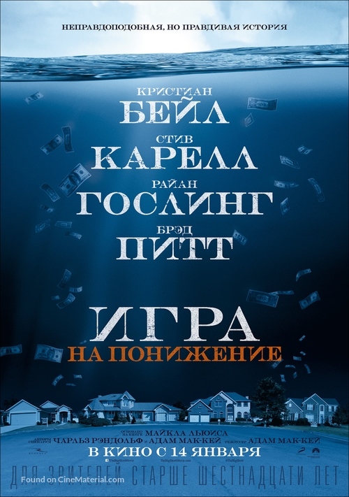 The Big Short - Russian Movie Poster