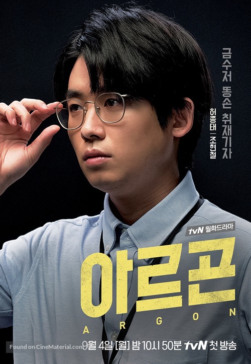 &quot;A-reu-gon&quot; - South Korean Movie Poster