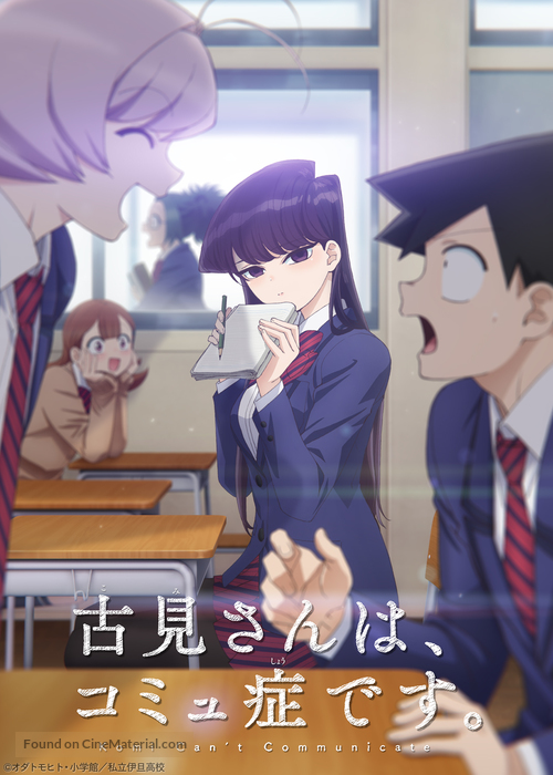 &quot;Komi-san wa, Komyushou Desu.&quot; - Japanese Movie Poster