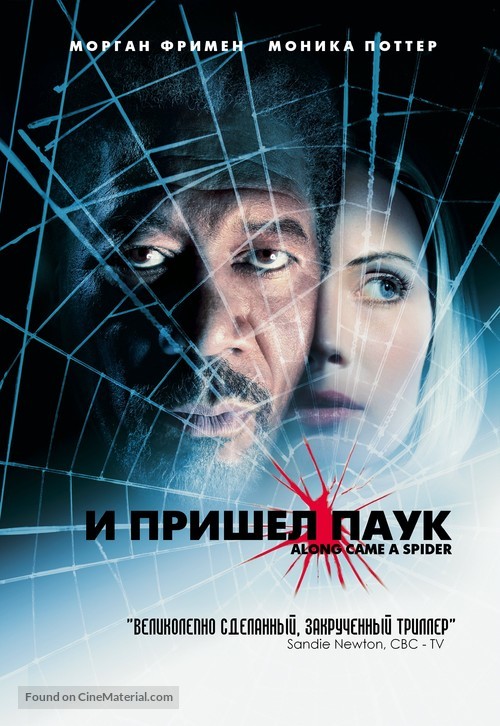 Along Came a Spider - Russian DVD movie cover