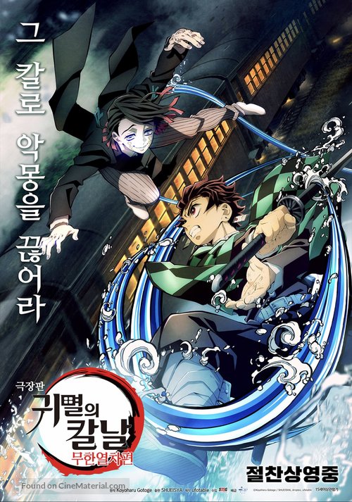 Kimetsu no Yaiba: Mugen Ressha-Hen - South Korean Movie Poster