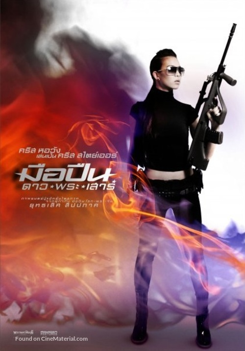 Friday Killer - Thai Movie Poster