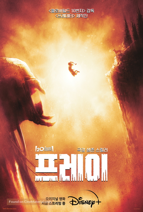 Prey - South Korean Movie Poster