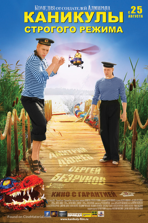 Kanikuly strogogo rezhima - Movie Poster