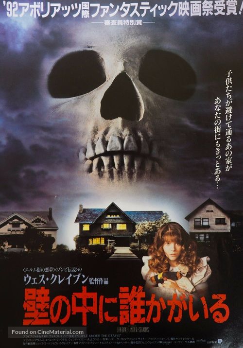 The People Under The Stairs - Japanese Movie Poster